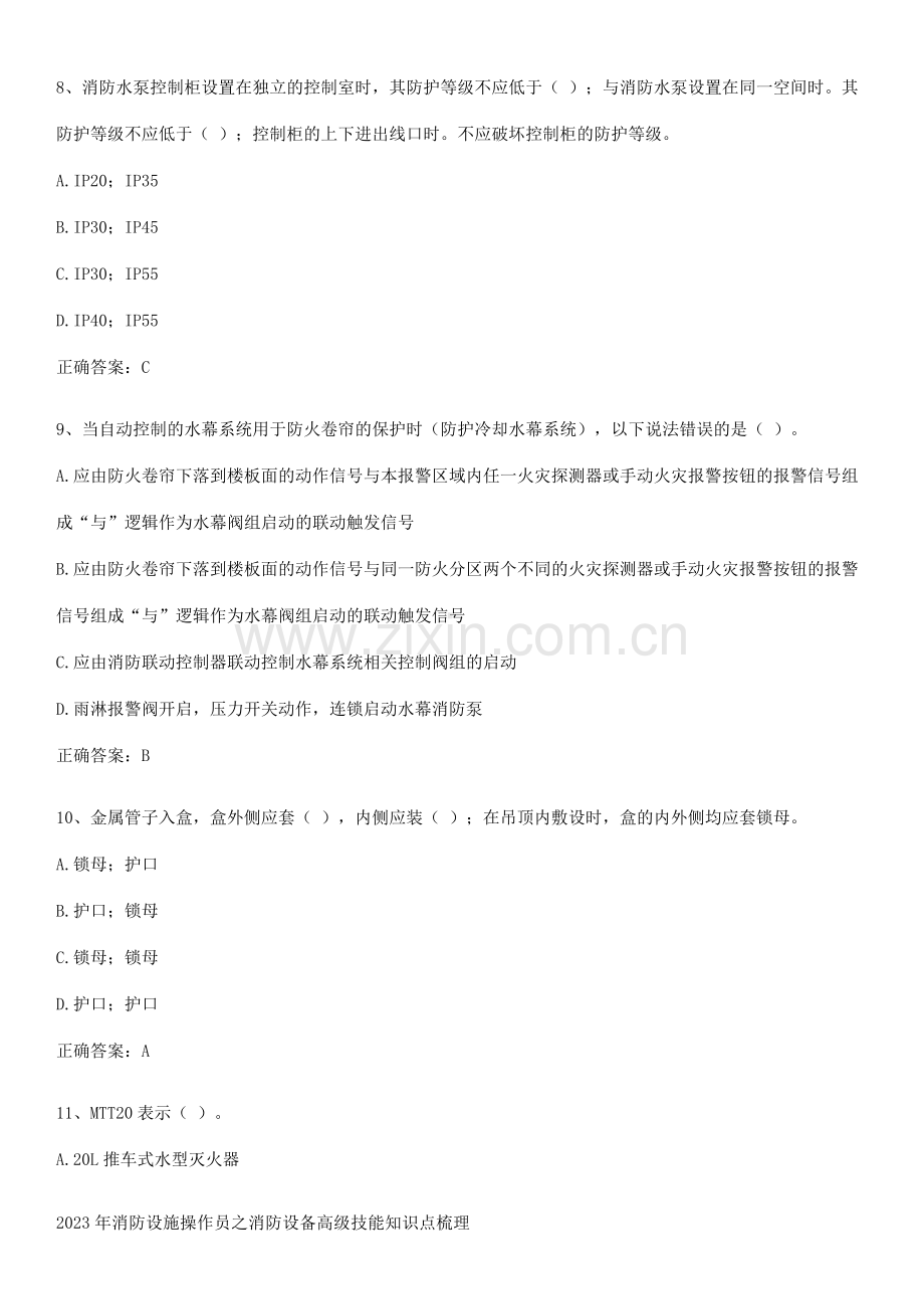 2023年消防设施操作员之消防设备高级技能知识点梳理.pdf_第3页