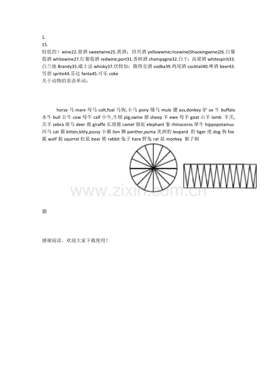 颜色水果蔬菜食物饮料动物等的英语单词.docx_第2页