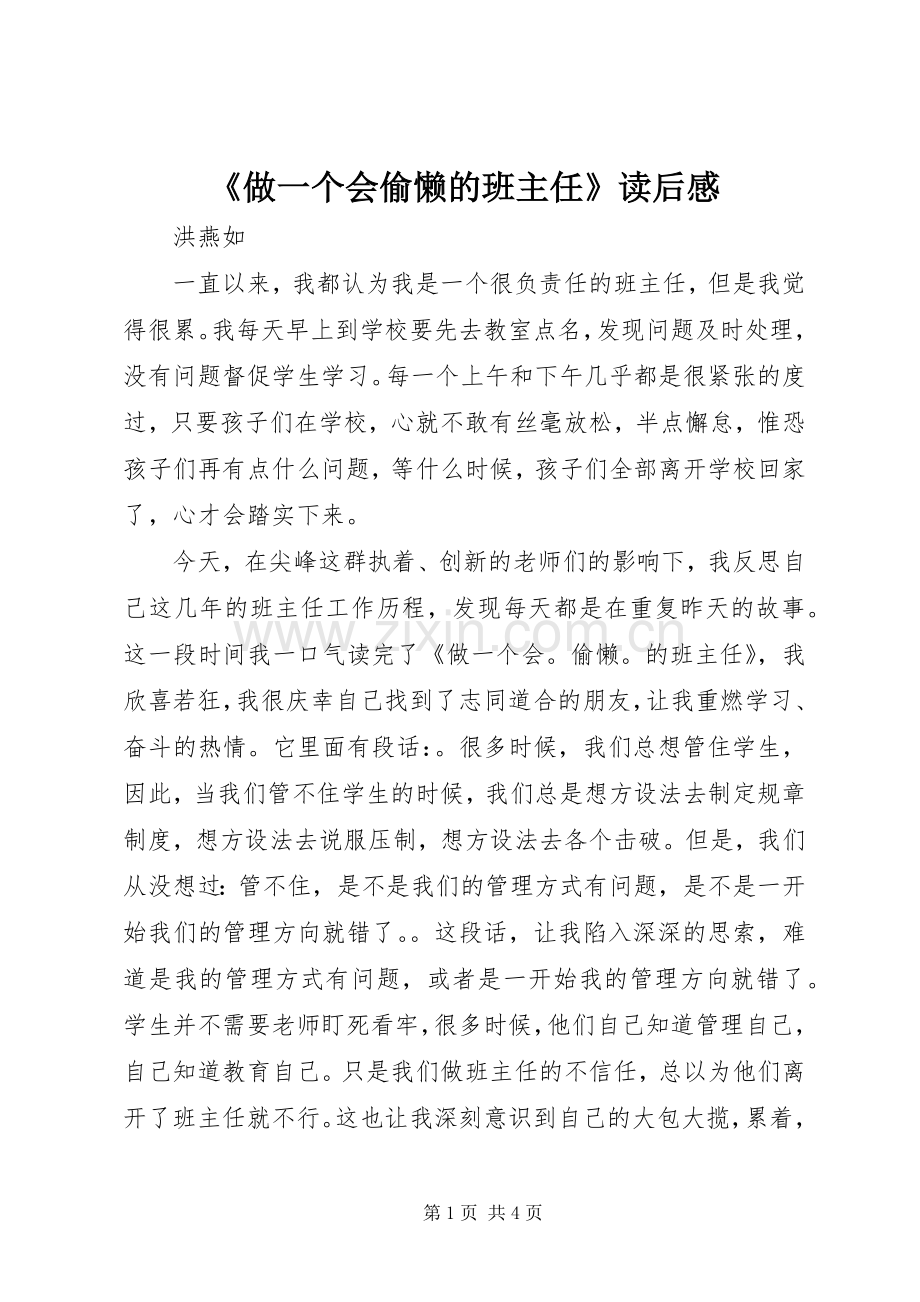 《做一个会偷懒的班主任》读后感.docx_第1页