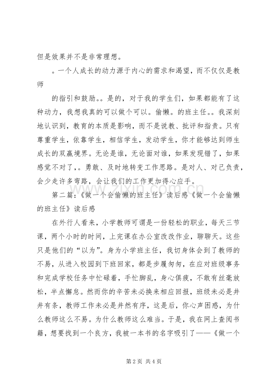 《做一个会偷懒的班主任》读后感.docx_第2页