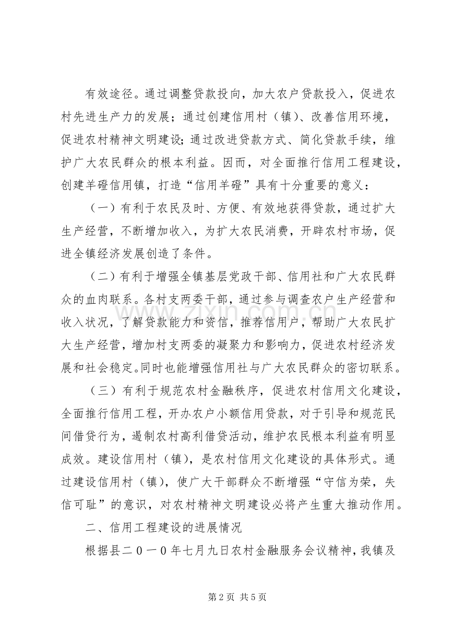 信用工程动员会发言稿.docx_第2页