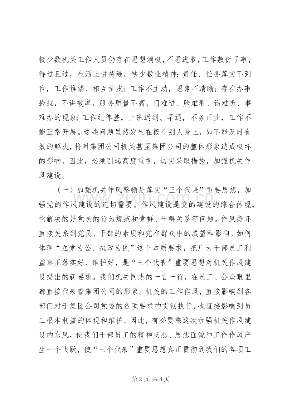 公司作风建设动员讲话.docx_第2页