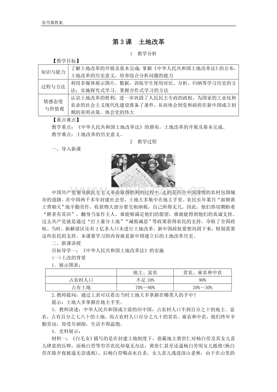 第3课《土地改革》教案-张雪微.doc_第1页