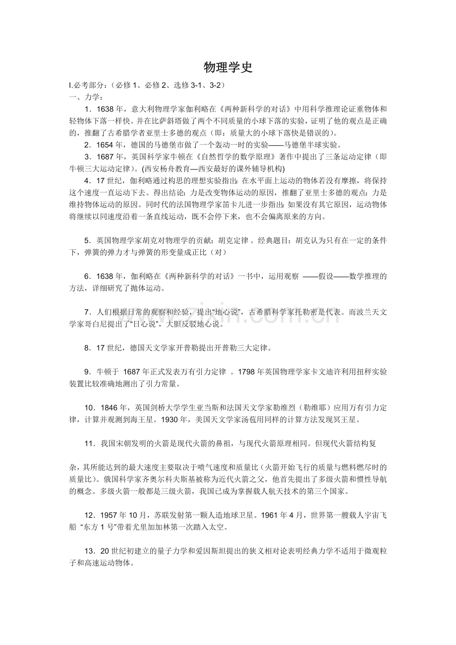 高三物理物理学史及公式总结.doc_第1页