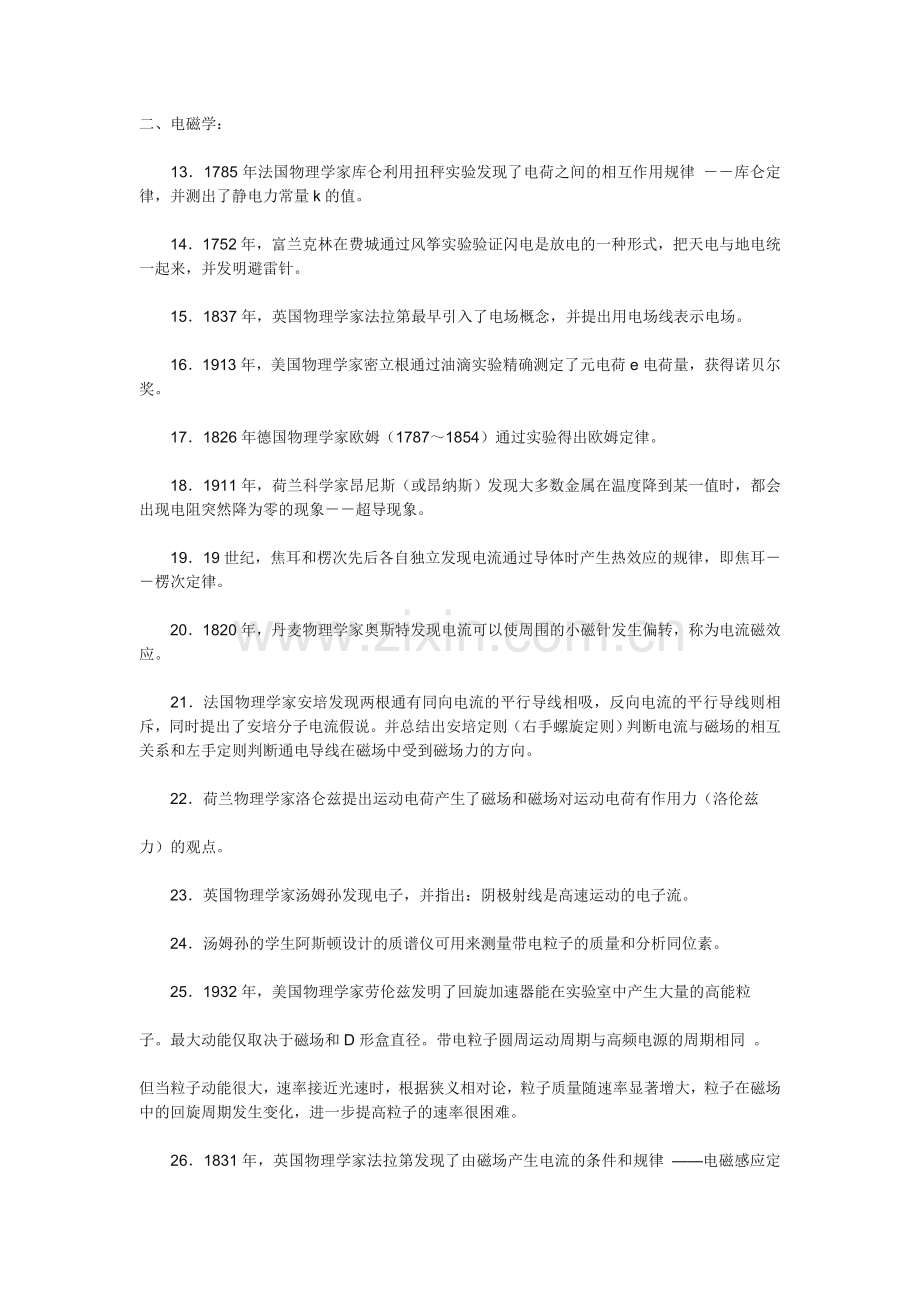 高三物理物理学史及公式总结.doc_第2页