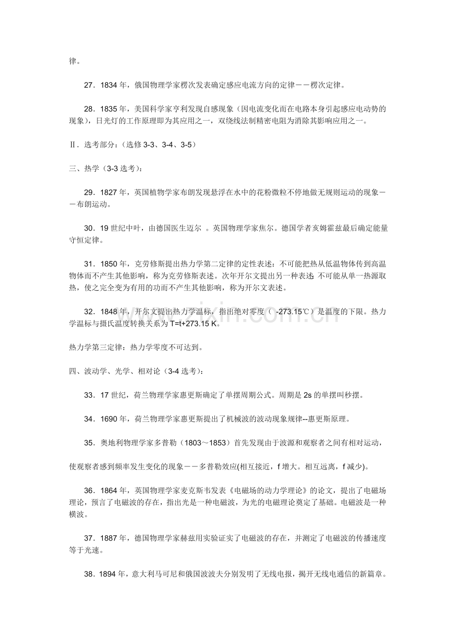 高三物理物理学史及公式总结.doc_第3页