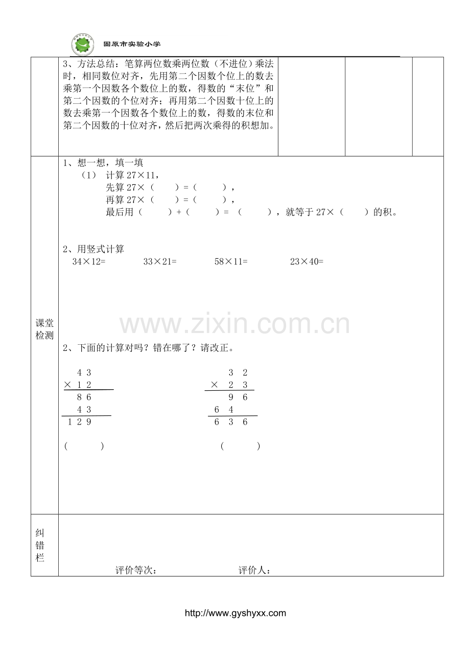 人教2011版小学数学三年级两位数乘两位数(不进位)-(5).doc_第2页