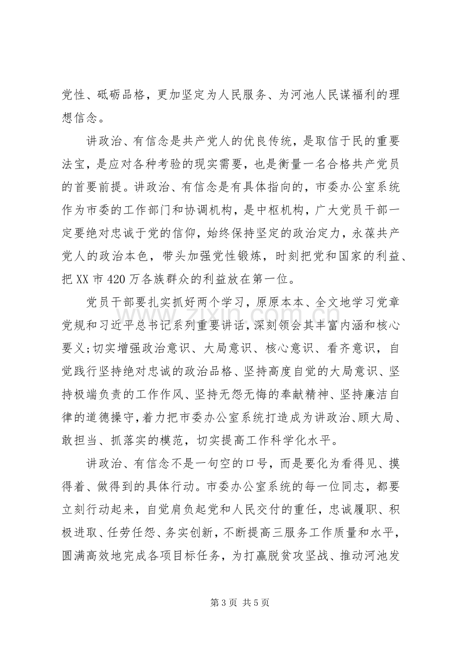 20XX年两学一做之坚定理想信念明确政治方向心得体会.docx_第3页