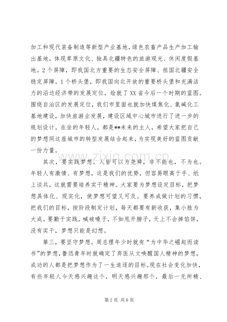 共青团全委会市委副书记讲话.docx_第2页