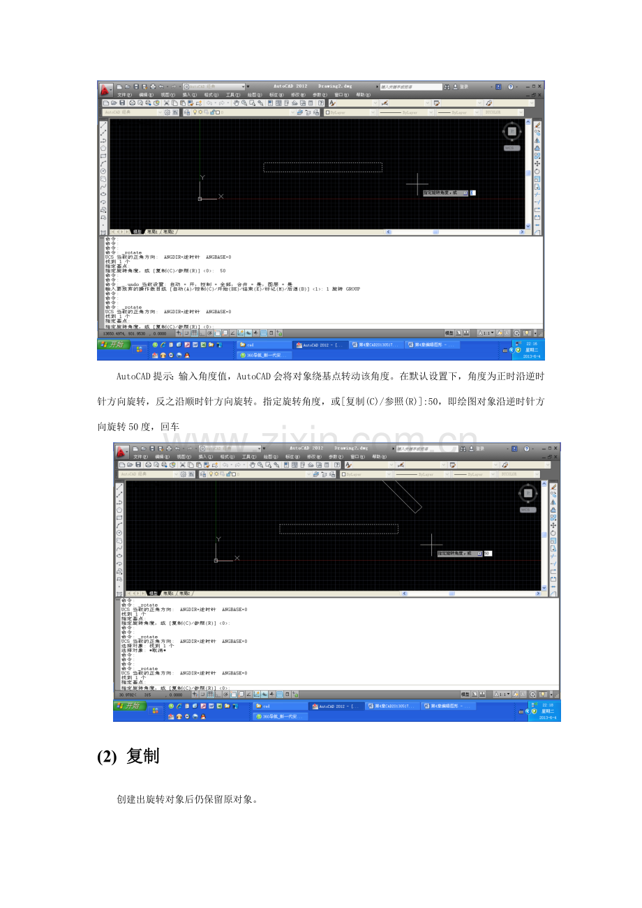 在AUTOCAD2012中,指定旋转角度,复制旋转对象,参照旋转对象方法之间的差别.doc_第2页