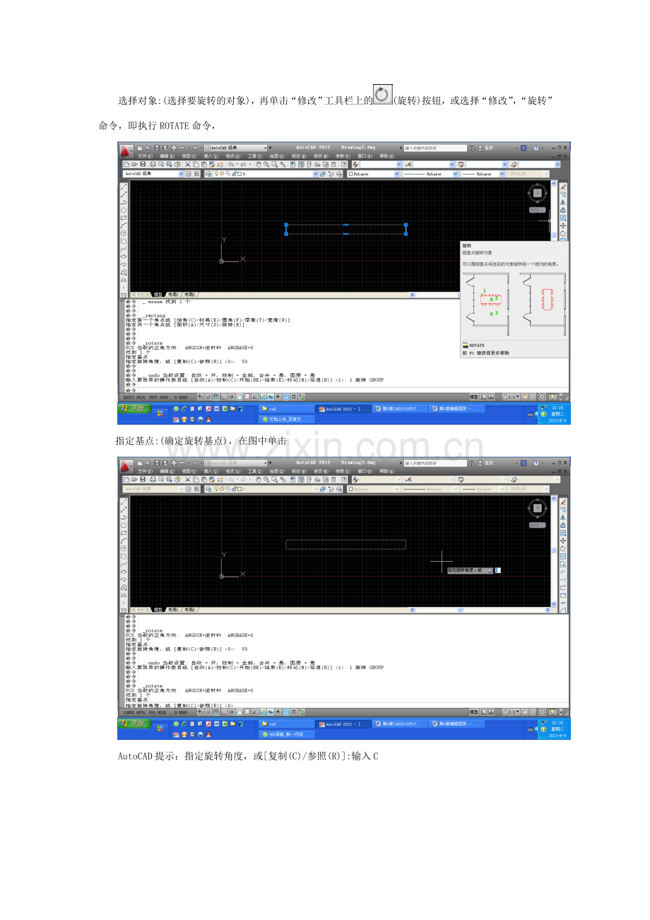 在AUTOCAD2012中,指定旋转角度,复制旋转对象,参照旋转对象方法之间的差别.doc_第3页