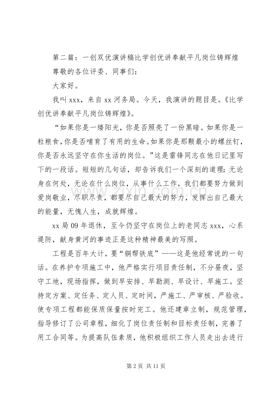 粮食一创双优演讲稿.docx_第2页