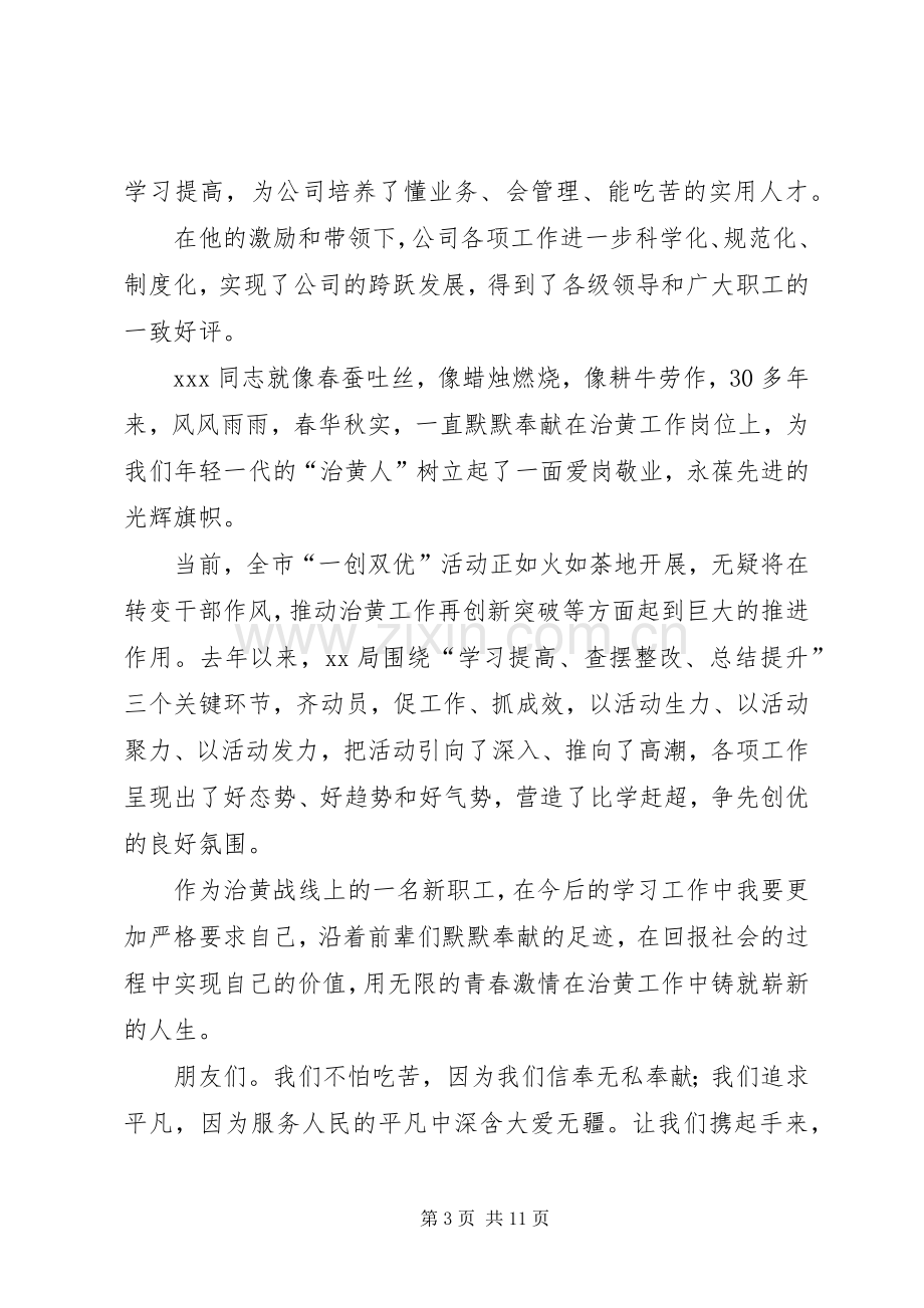 粮食一创双优演讲稿.docx_第3页