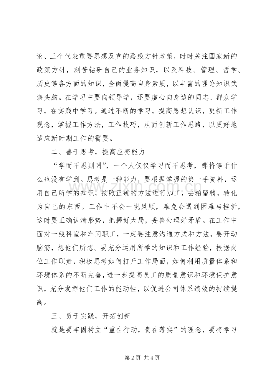 学习解放思想心得体会思想汇报.docx_第2页