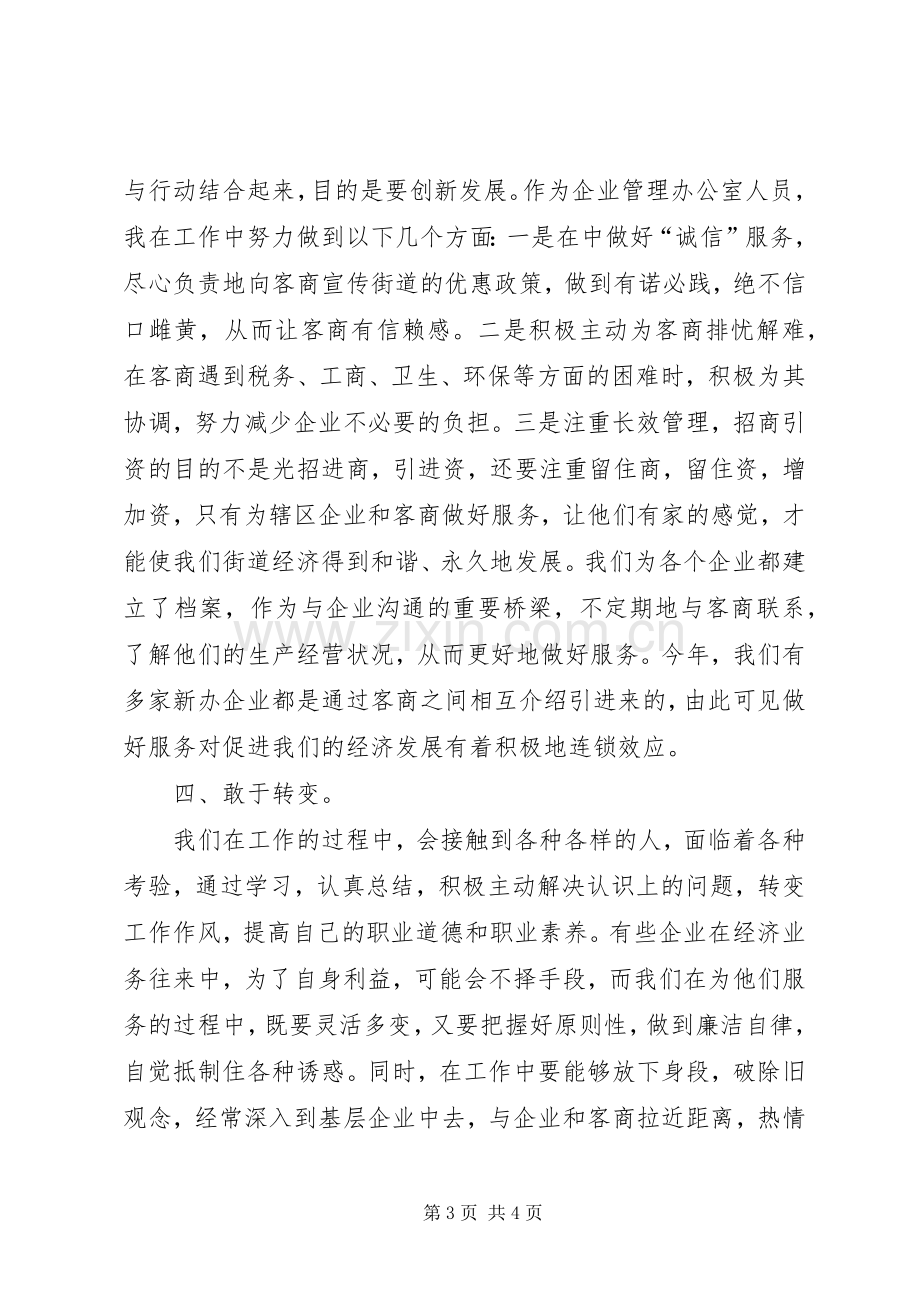 学习解放思想心得体会思想汇报.docx_第3页