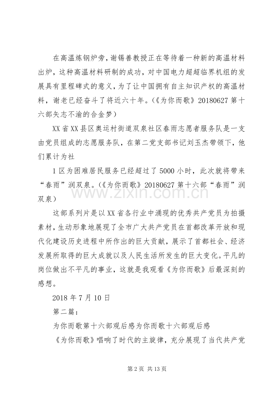 《为你而歌》(第十六部)观后感.docx_第2页