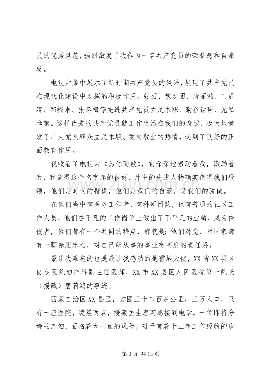 《为你而歌》(第十六部)观后感.docx_第3页