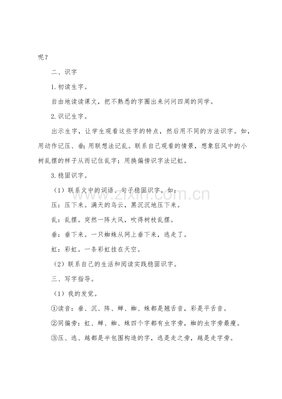 教学设计方案四篇.docx_第2页