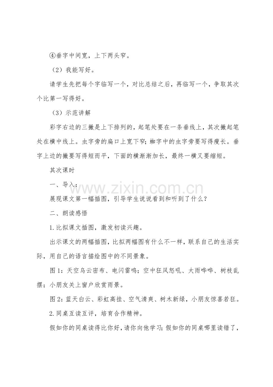 教学设计方案四篇.docx_第3页