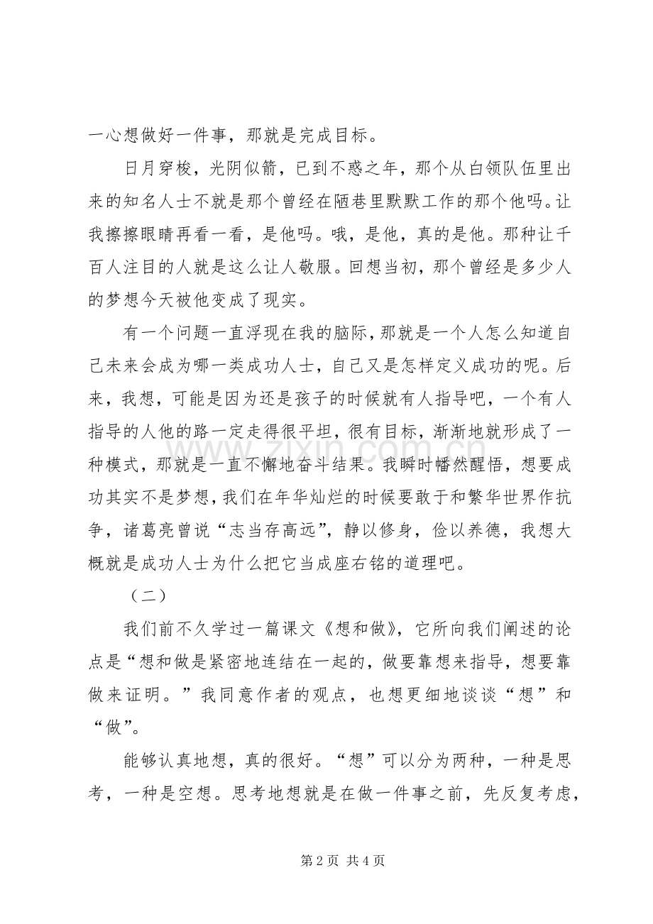 关于想和做的读后感.docx_第2页