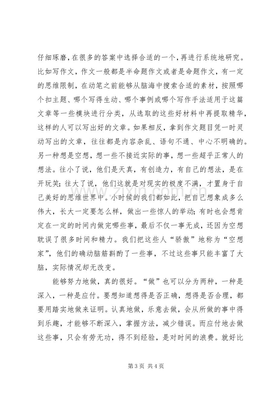 关于想和做的读后感.docx_第3页