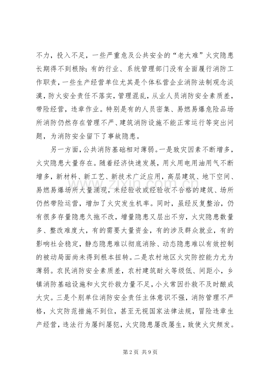 区委书记在春季防火工作会议上的讲话.docx_第2页