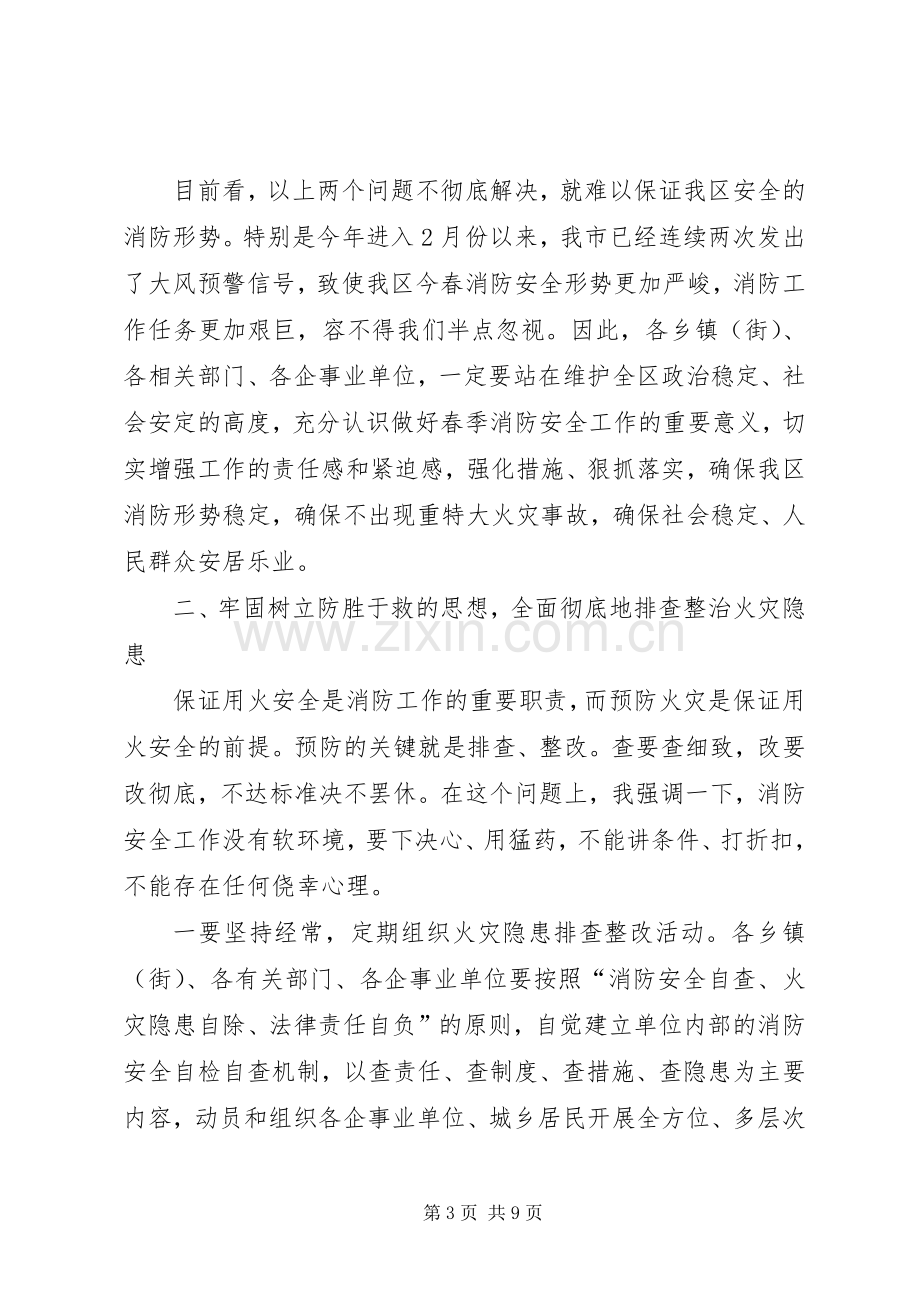 区委书记在春季防火工作会议上的讲话.docx_第3页