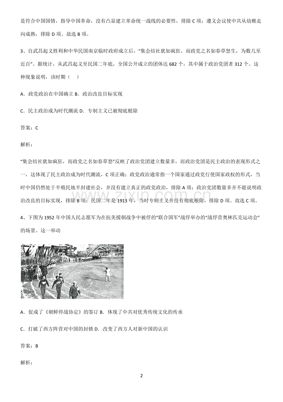 人教版高中历史必考考点训练.pdf_第2页