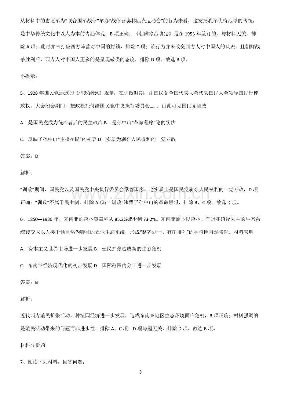 人教版高中历史必考考点训练.pdf_第3页