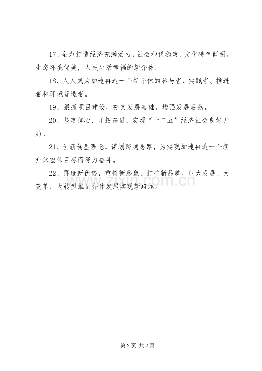 刘书记重大项目集中开工动员讲话(100906)定稿.docx_第2页