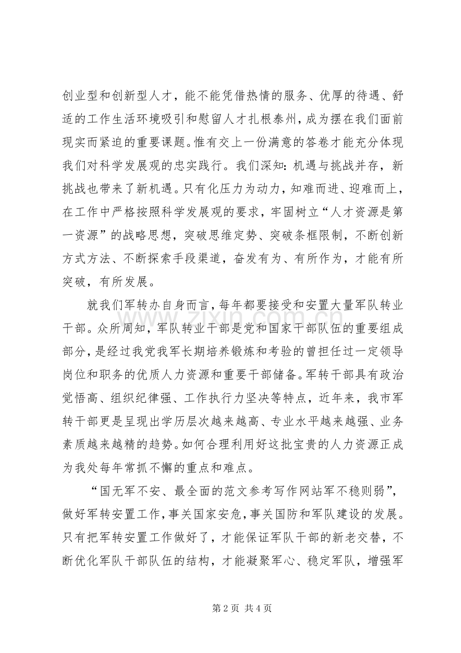 优秀范文：深入学习解放思想大讨论心得体会.docx_第2页