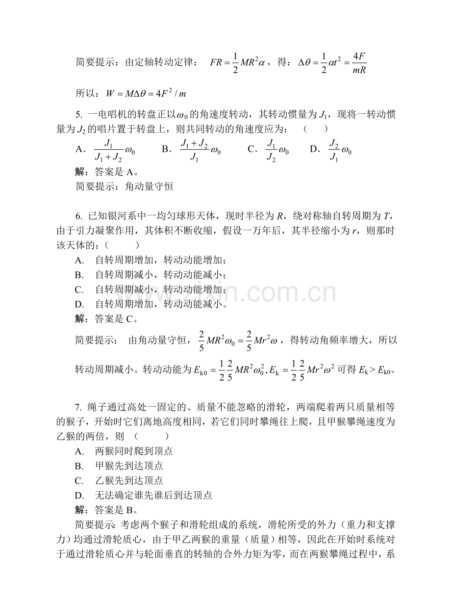 大学物理05刚体的定轴转动习题解答.doc_第2页