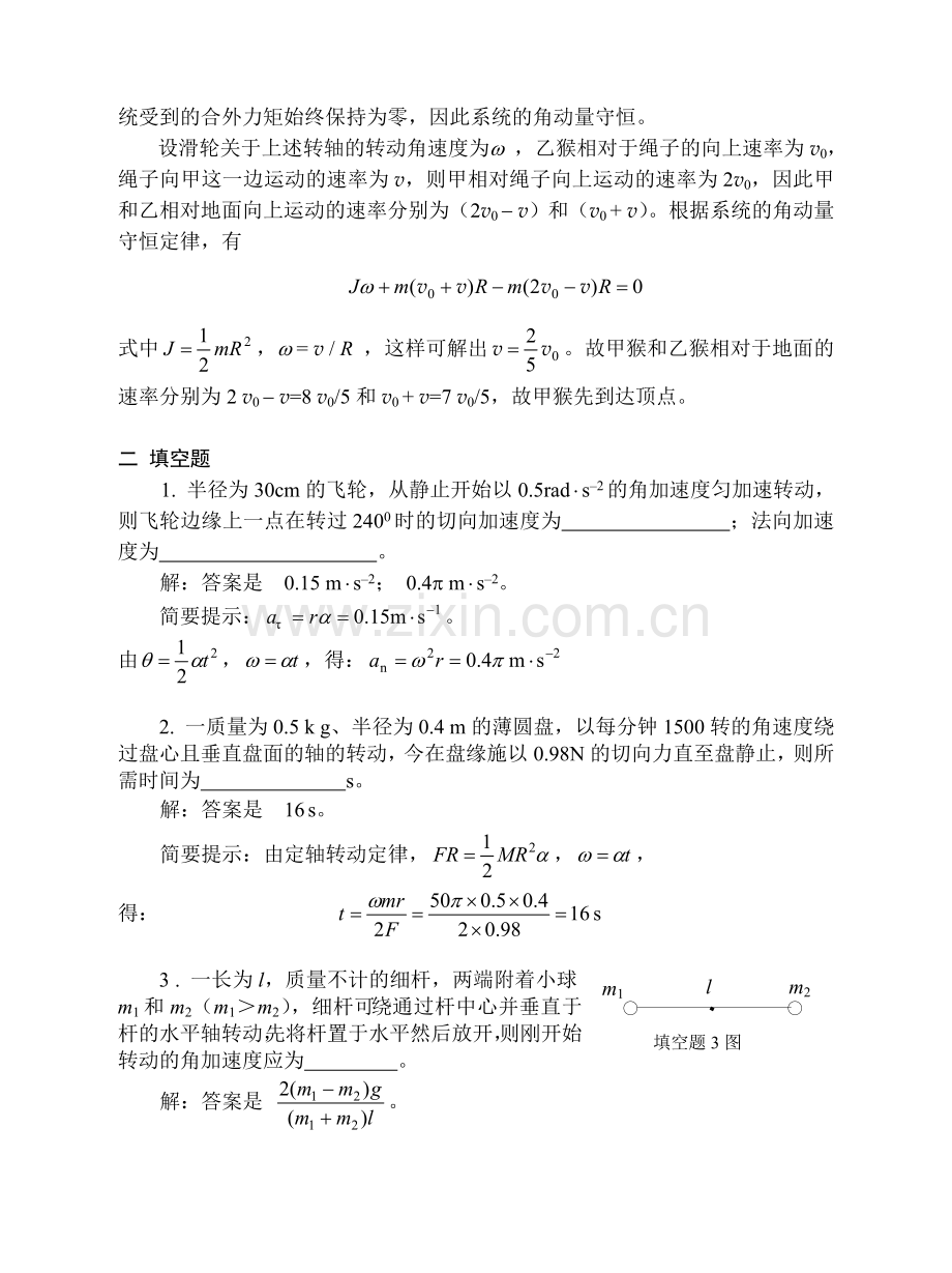 大学物理05刚体的定轴转动习题解答.doc_第3页