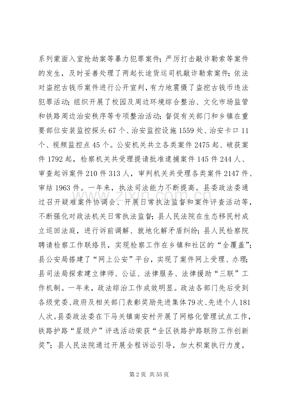 全县政法综治和禁毒工作会议讲话稿二.docx_第2页