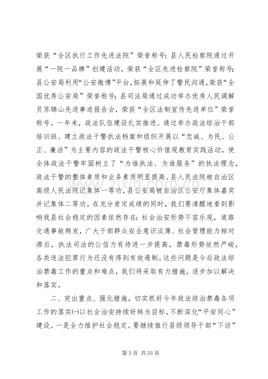 全县政法综治和禁毒工作会议讲话稿二.docx_第3页