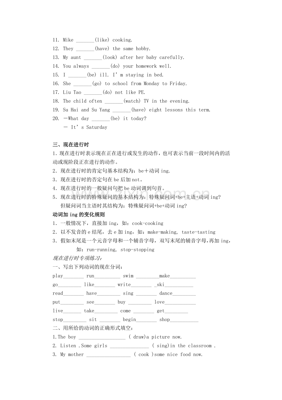 小学英语语法总结及练习1-6年级.doc_第3页