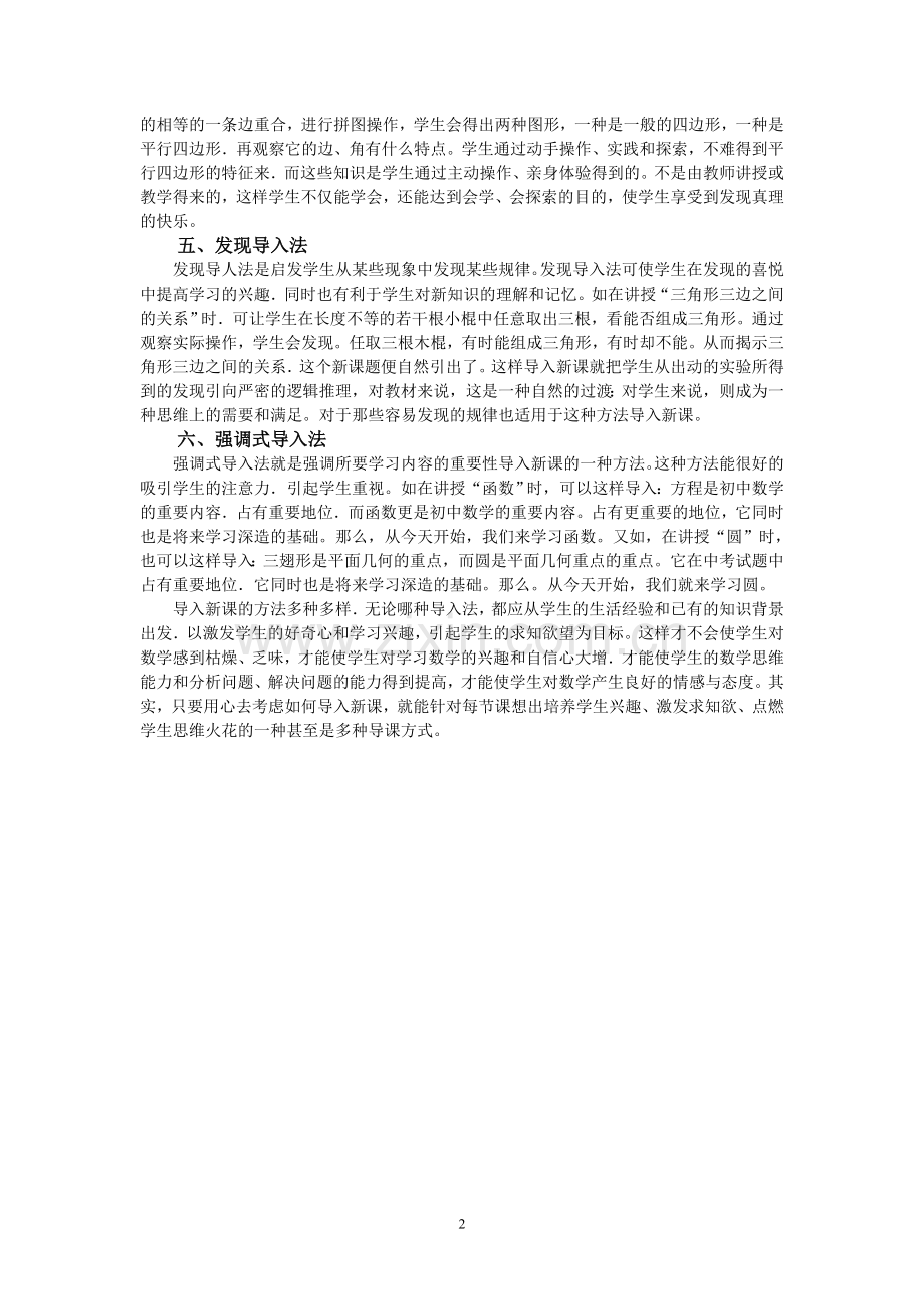 浅谈数学教学如何导入新课.doc_第2页