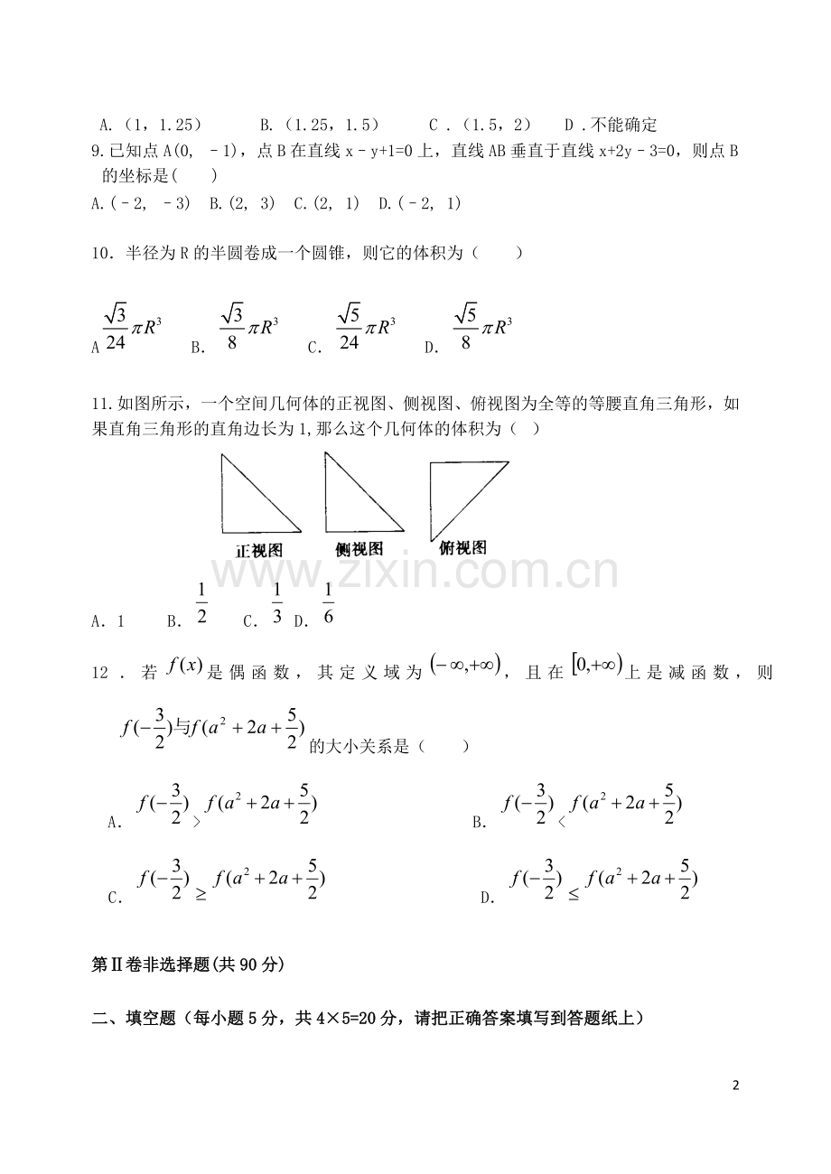 内蒙古包头市2012-2013学年高一数学上学期期末考试-文-新人教A版.doc_第2页