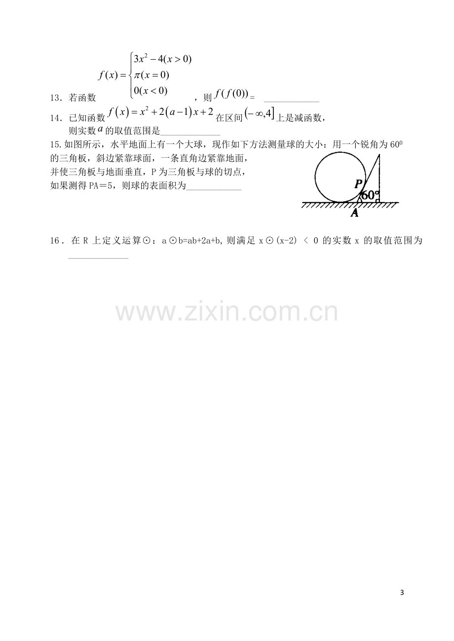 内蒙古包头市2012-2013学年高一数学上学期期末考试-文-新人教A版.doc_第3页