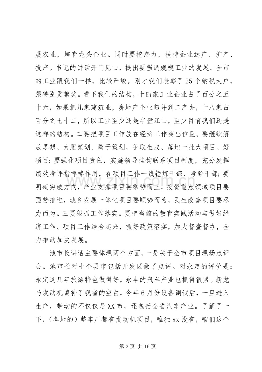 关于季度经济形势分析会上的讲话.docx_第2页