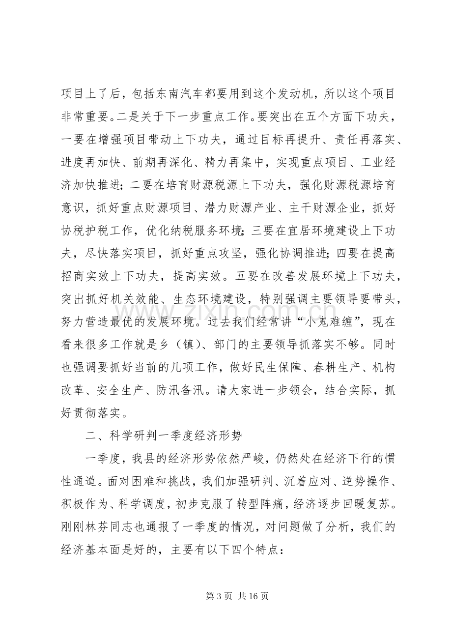 关于季度经济形势分析会上的讲话.docx_第3页