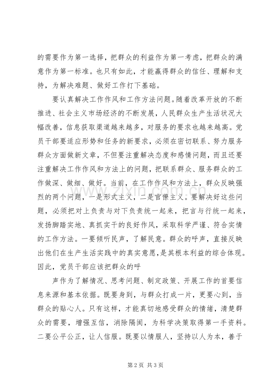 党的群众路线教育心得体会(存).docx_第2页