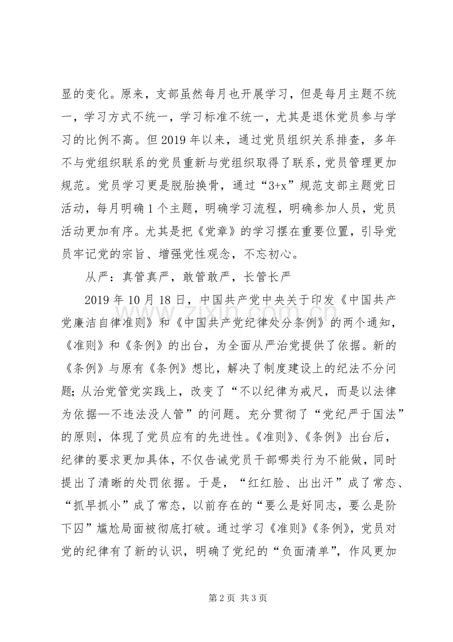 【学习心得】全面从严治党永远在路上.docx_第2页