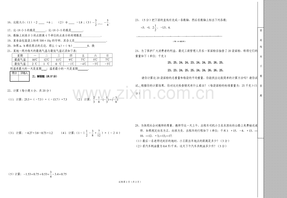 七年级第一次月考.doc_第2页