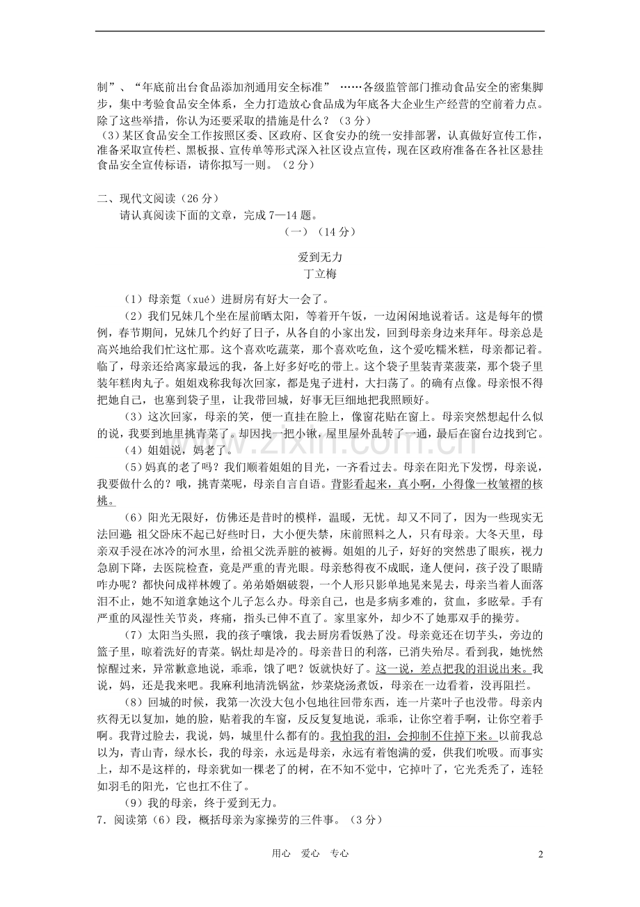 浙江省舟山地区2011-2012学年八年级语文第二学期期中考试试卷-人教新课标版.doc_第2页