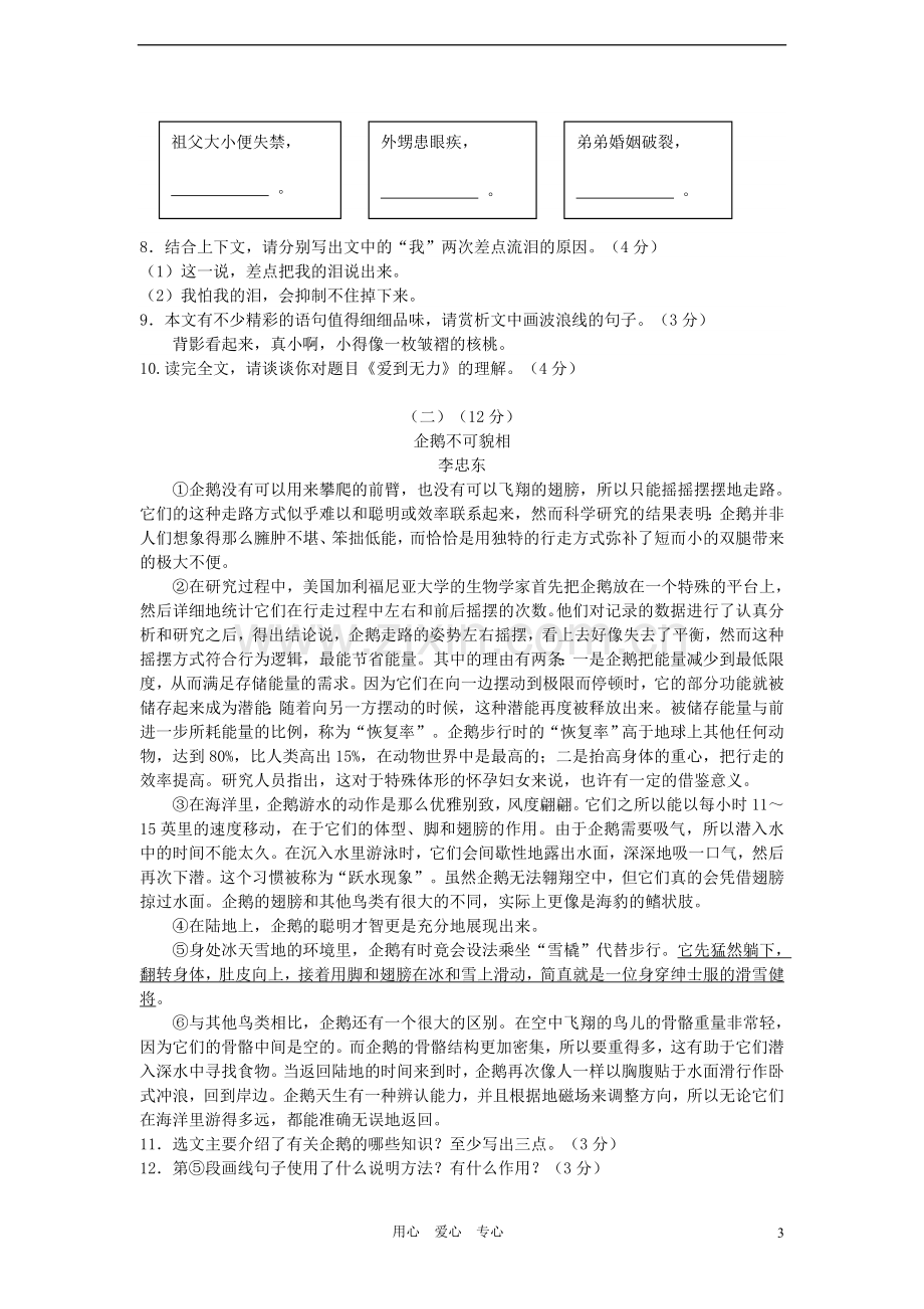 浙江省舟山地区2011-2012学年八年级语文第二学期期中考试试卷-人教新课标版.doc_第3页