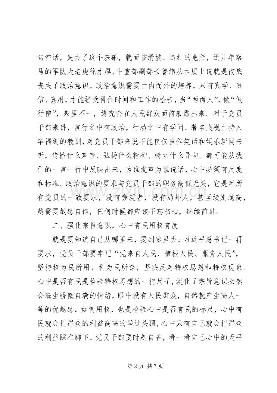 公司党委书记在主题教育学习成果交流会上的发言材2篇.docx_第2页