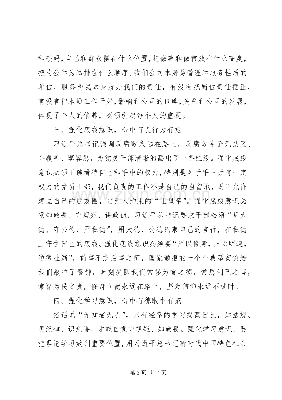 公司党委书记在主题教育学习成果交流会上的发言材2篇.docx_第3页