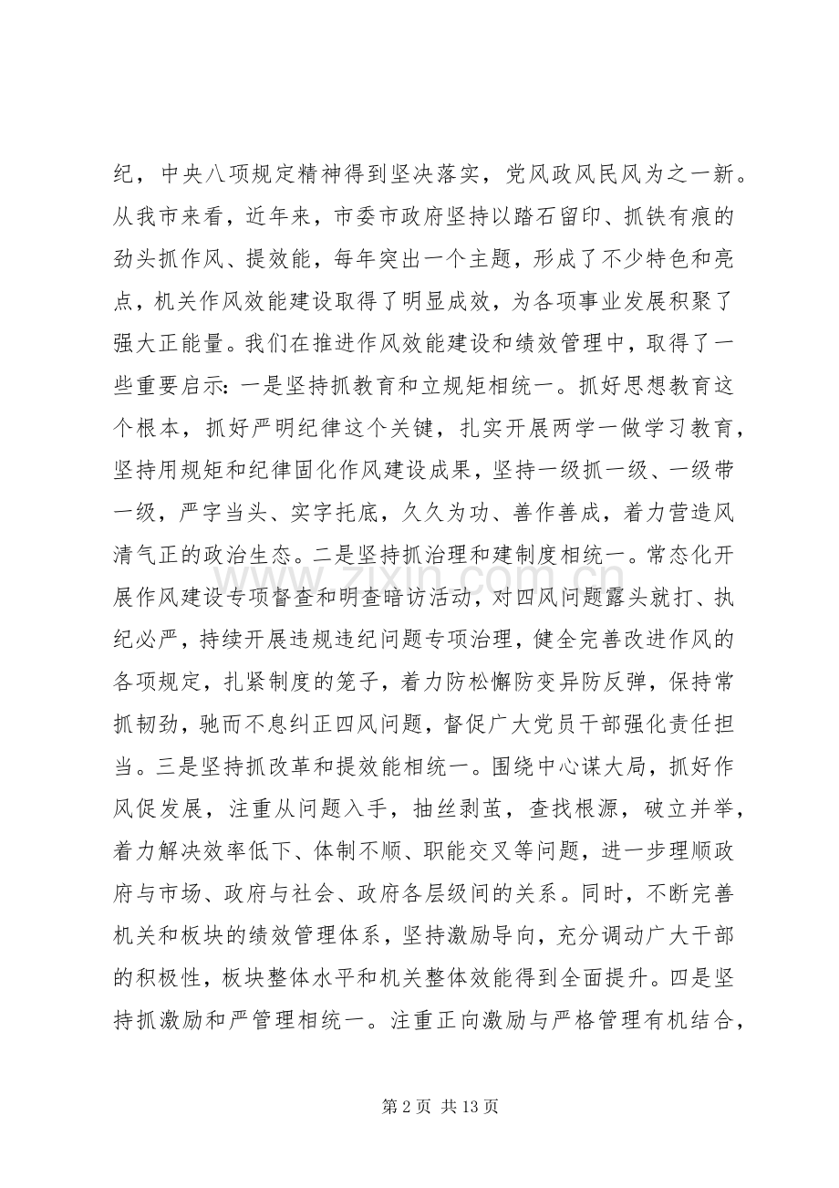 在全市作风效能建设大会上的讲话范文.docx_第2页