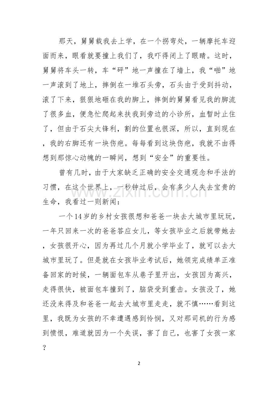 热门安全的演讲稿范文合集七篇.docx_第2页